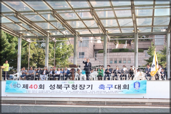 제40회 성북구청장기 축구대회