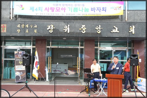 제4회 사랑모아 기쁨나눔 바자회