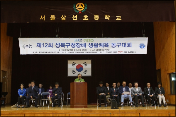 제12회 성북구청장기 생활체육 농구대회