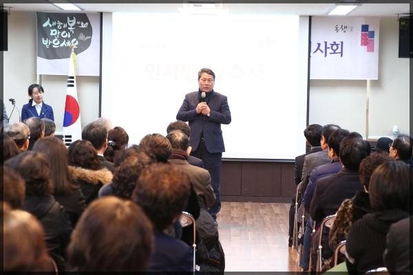 2017년 종암동 동행(同幸)성북 신년인사회