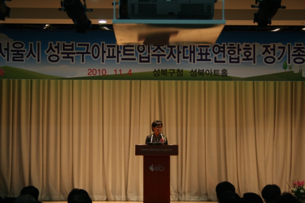 2010. 11. 04(목) 성북구 아파트입주자대표연합회 정기총회