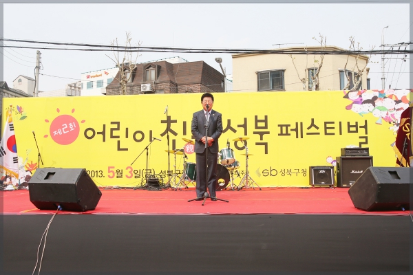제2회 어린이친구 성북페스티벌