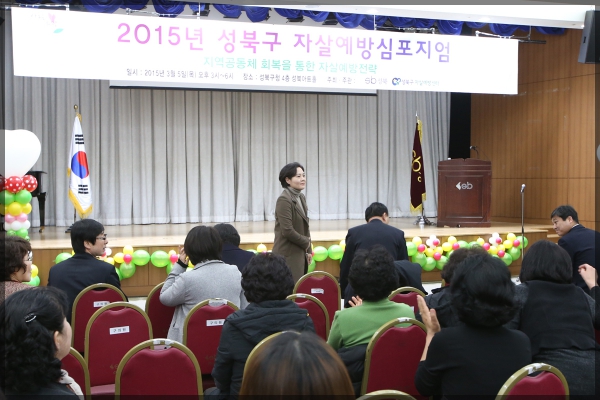 2015년 성북구 자살예방 심포지엄