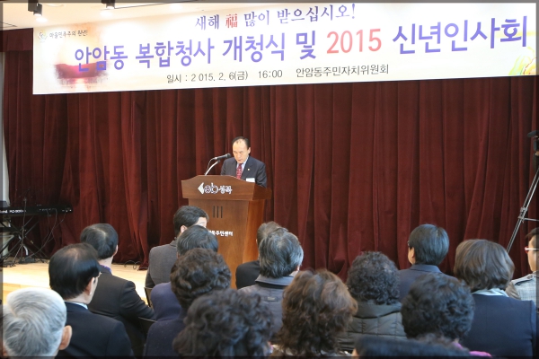 안암동 복합청사 개청식 및 2015 신년인사회