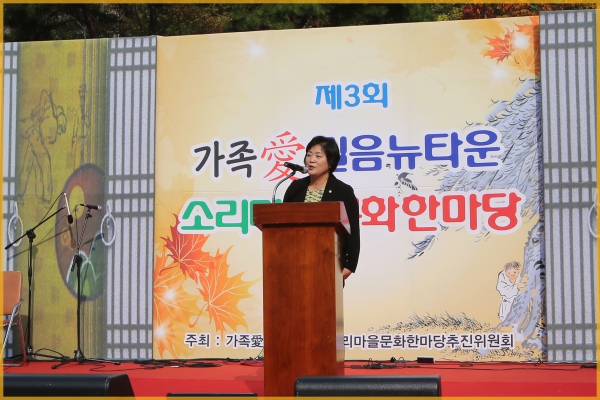 제3회 가족 愛 길음뉴타운소리마을 문화한마당