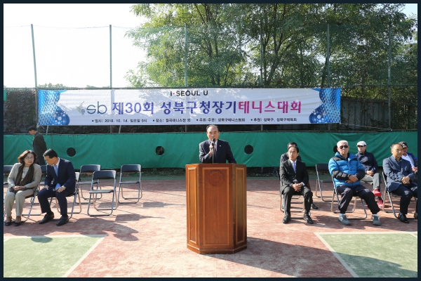 제30회 성북구청장기 테니스 대회