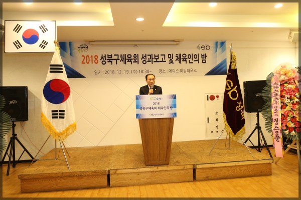 성북구 체육회 송년회