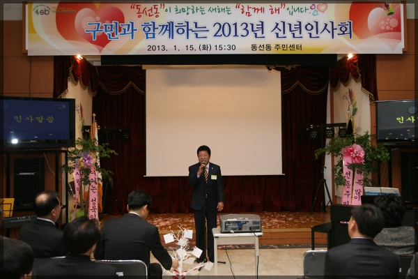 신년인사회 동선동