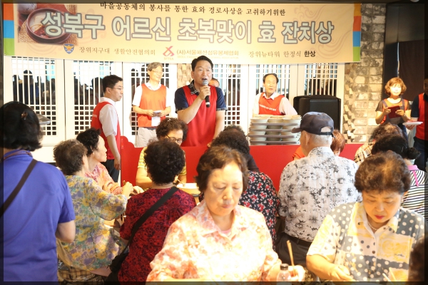 성북구 어르신 초복맞이 효 잔치상