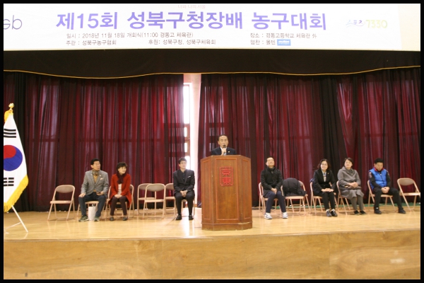 제15회 성북구청장배 농구 대회