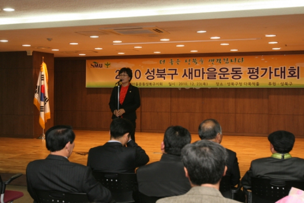 2010. 12. 23(목) 2010 성북구 새마을운동 평가대회
