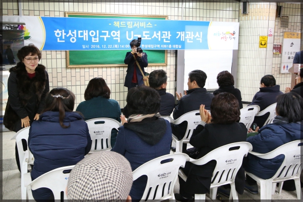 한성대입구역U-도서관 개관식
