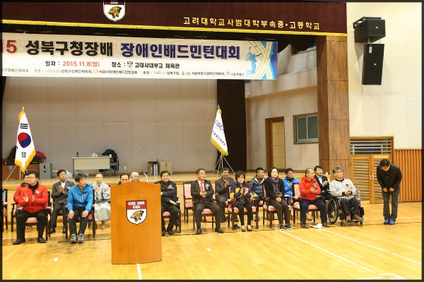 2015 성북구청장배 장애인 배드민턴대회