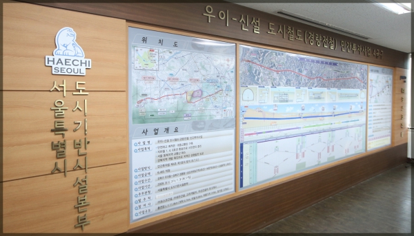 우이-신설 경전철 민간투자사업4공구