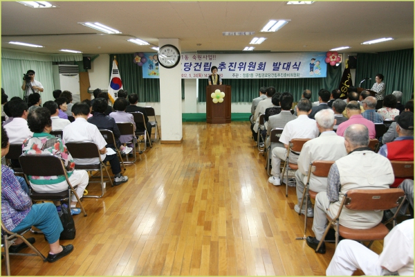 정릉1동 경로당 건립 추진위원회 발대식