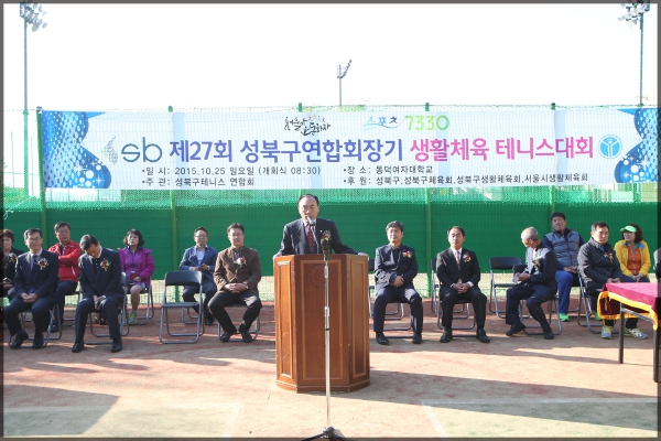 제26회 성북구연합회장기 테니스대회