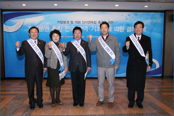 지방분권촉진 전국광역 결의대회