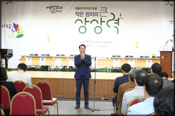 마을민주주의 심포지엄