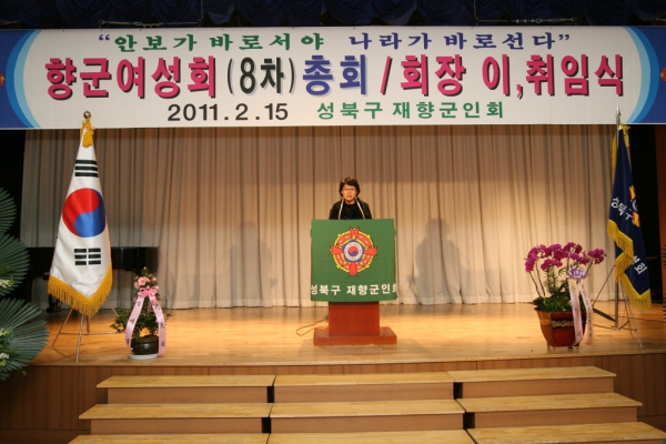 2011. 02. 15(화) 재향군인회 여성회 정기총회