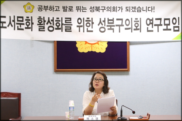 성북구 도서문화 활성화를 위한 성북구의회 의원연구단체