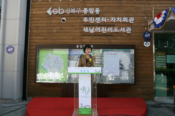 2011. 02. 25(금) 종암동 새날어린이도서관 개관식