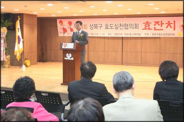 성북구 효도실천협의회 효잔치