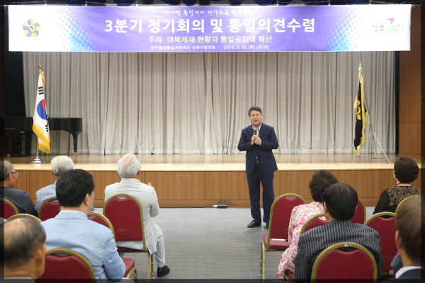 민주평화통일 3분기 정기회의 및 통일의견수렴