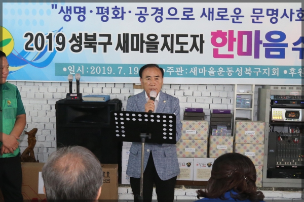 성부구 새마을지도자 한마음수련대회
