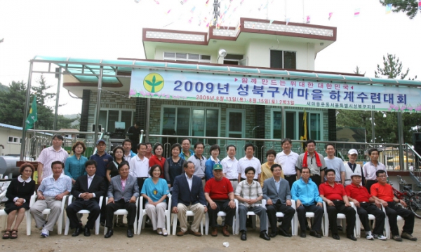 2009. 08. 13(목) 새마을지도자 하계 수련대회