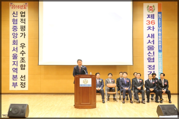 새서울신용협동조합 제36차 정기총회