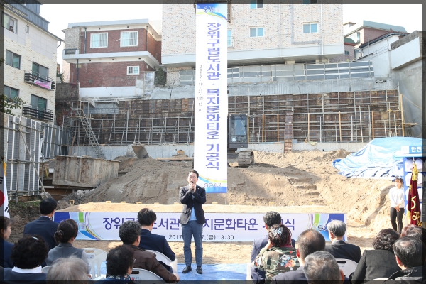 장위구립도서관 복지문화타운 기공식