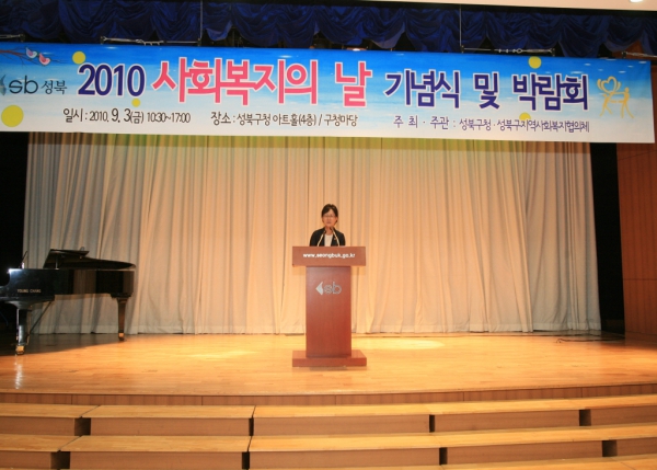 2010. 09. 03(금) 2010 사회복지의날 기념식 및 박람회