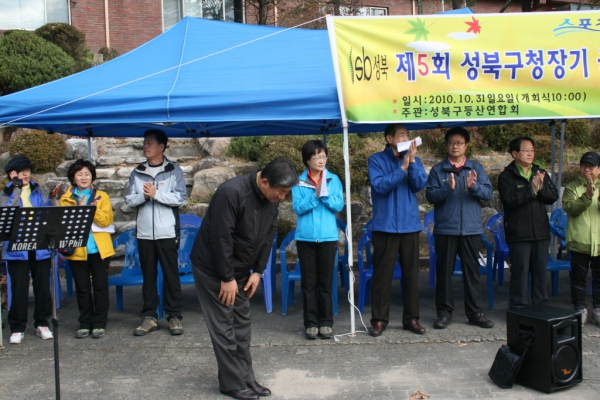 2010. 10. 31(일) 성북구청장기 생활체육 등산대회
