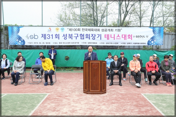 제31회 성북구협회장기 테니스대회