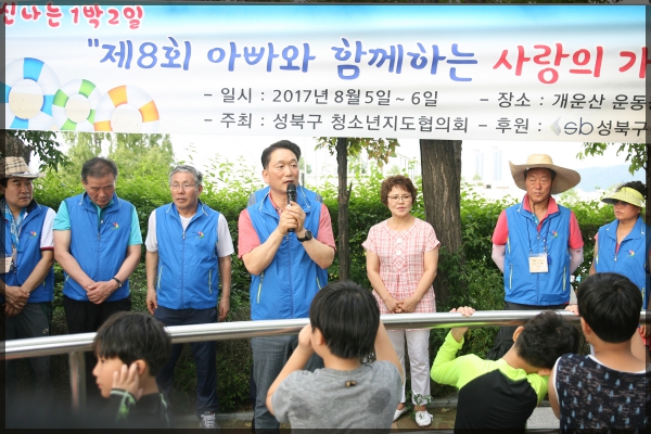 제8회 아빠와 함께하는 사랑의 가족캠프