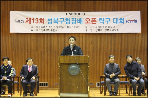 제13회 성북구청장배 탁구대회