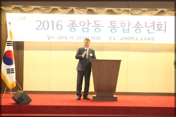 2016 종암동 통합송년회