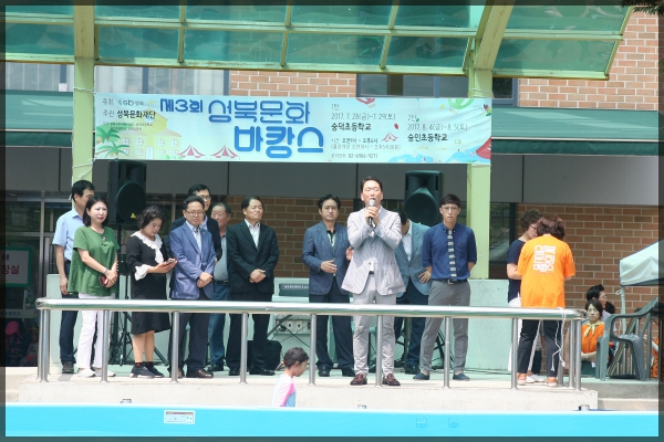 제3회 성북문화바캉스