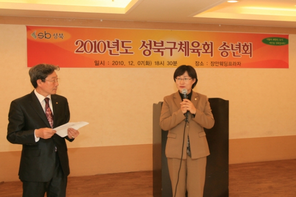 2010. 12. 07(화) 2010 성북구체육회 송년회