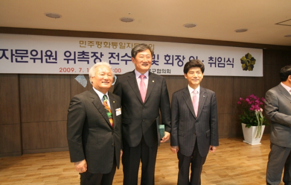 2009. 07. 10(금) 제14회 민주평통위원 위촉식 및 회장 취임식