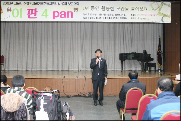 2015 서울시 장애인자립생활센터사업 결과보고대회