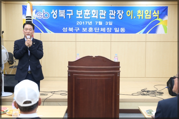성북구 보훈회관 관장 이.취임식