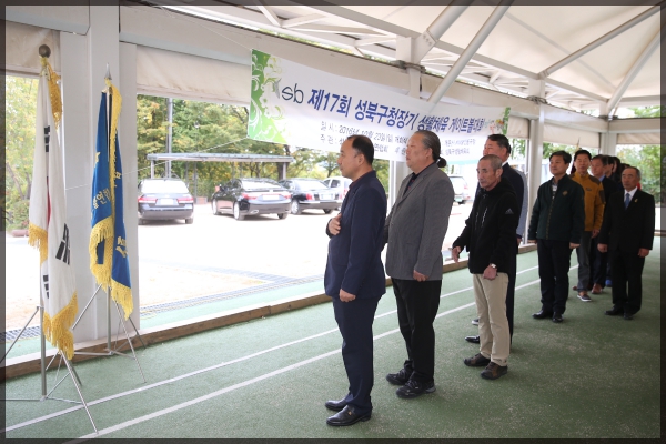 제17회 성북구청장기 생활체육 게이트볼대회