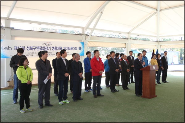 제16회 성북구연합회장기 게이트볼대회