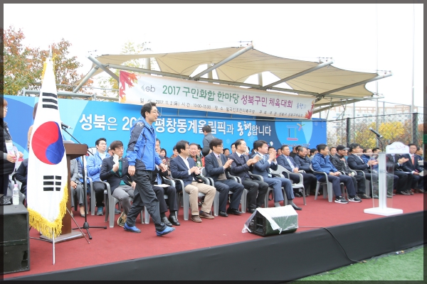 2017 구민화합 한마당 성북구민 체육대회