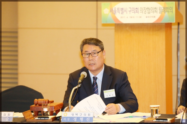서울특별시 구의회 의장협의회4월 월례회의