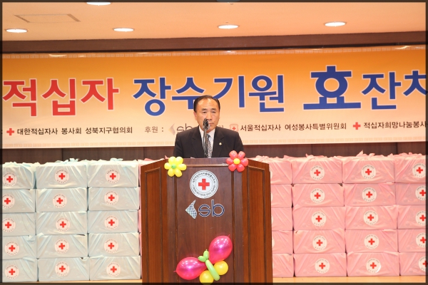 적십자 장수기원 효잔치