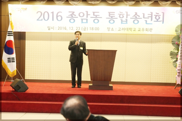 2016 종암동 통합송년회