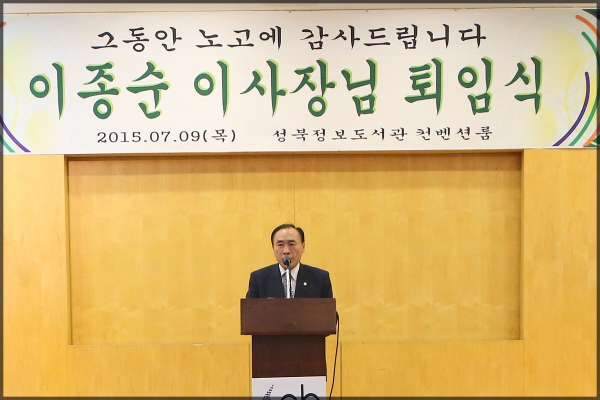 도시관리공단 이시장 퇴임식