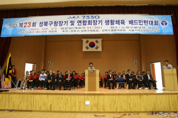 2011.9.24(토) 성북구청장기 및 연합회장기 배드민턴 대회
